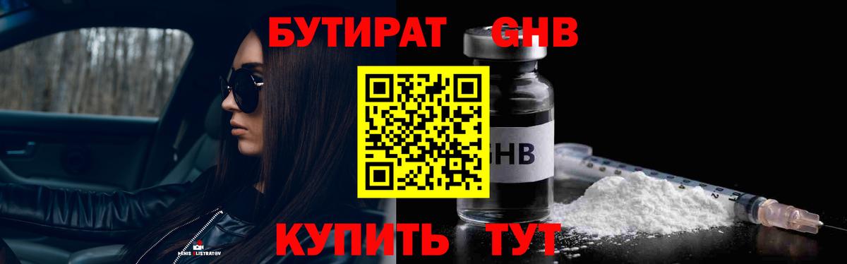 Нягань  БУТИРАТ  Вход с VPN  Бутират GHB 