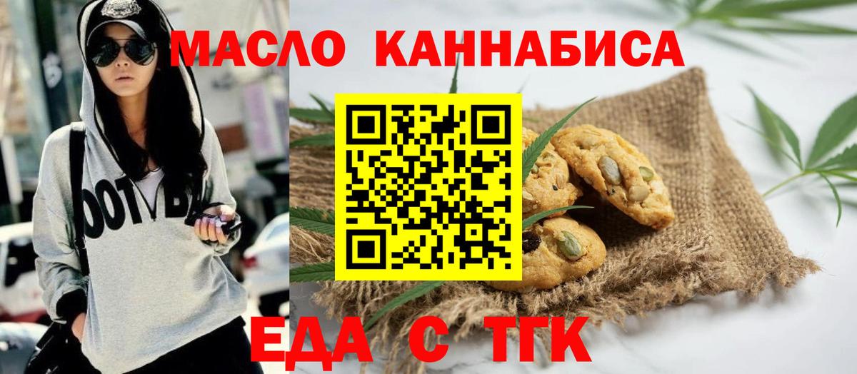 Нягань  Печенье с ТГК марихуана  Вход с VPN 
