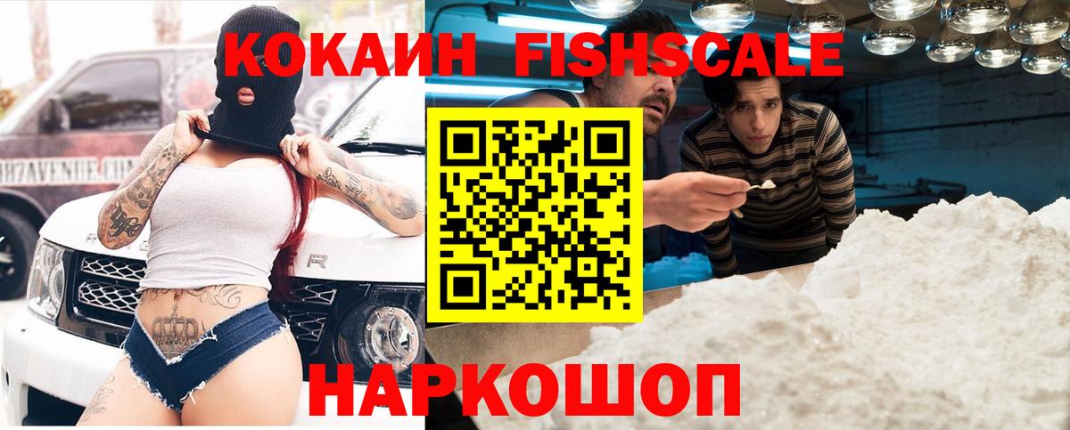 КОКАИН  Cocaine Колумбийский  Вход с VPN  магазин продажи наркотиков  Нягань  Cocaine FishScale 