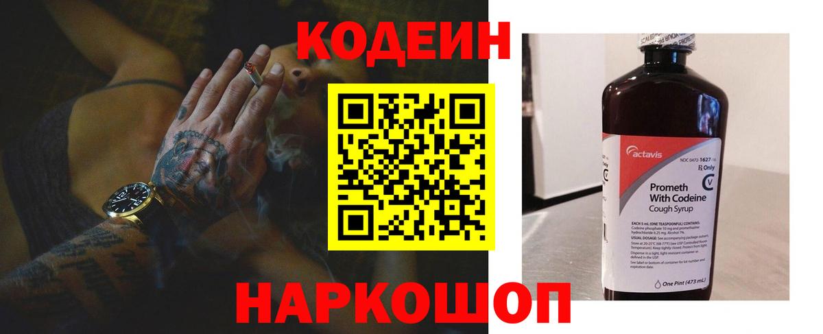 Кодеиновый сироп Lean напиток Lean (лин)  Вход с VPN  Нягань 